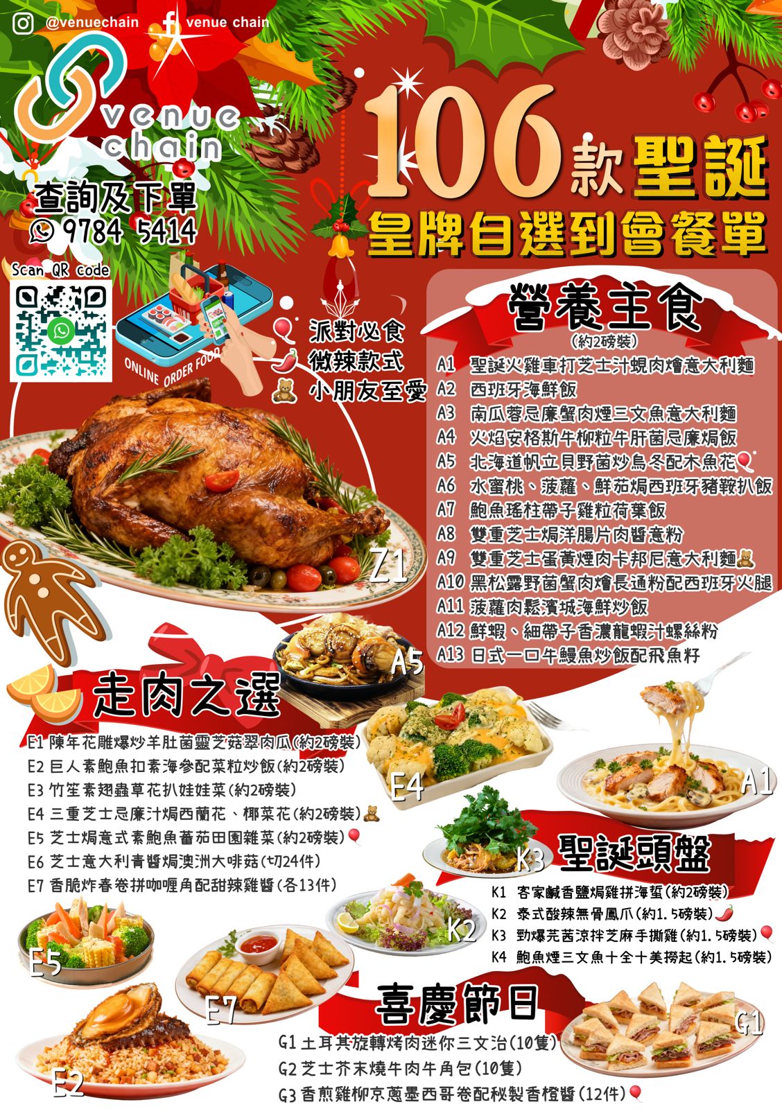 2025聖誕到會任你揀 28-30人餐 (任選30盤) [適用於12月1至11日，29，30日]