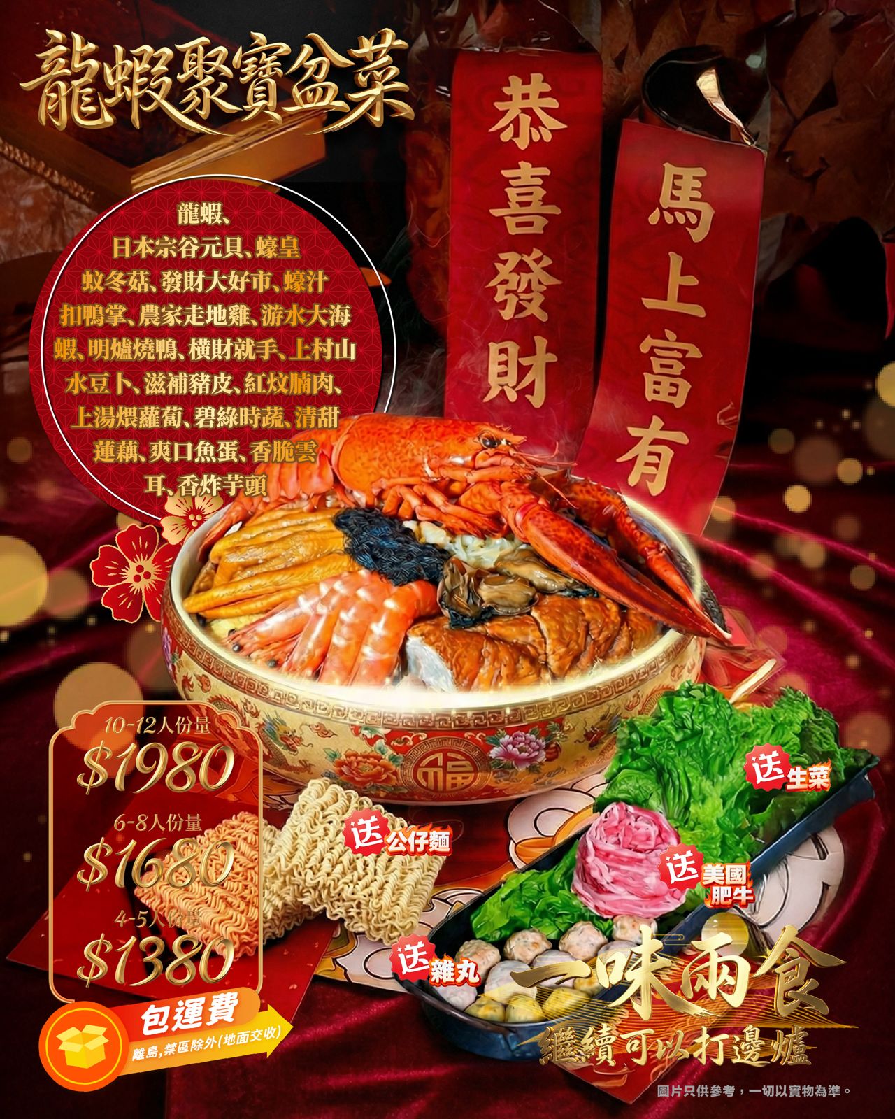 龍蝦聚寶盆菜 6-8人餐