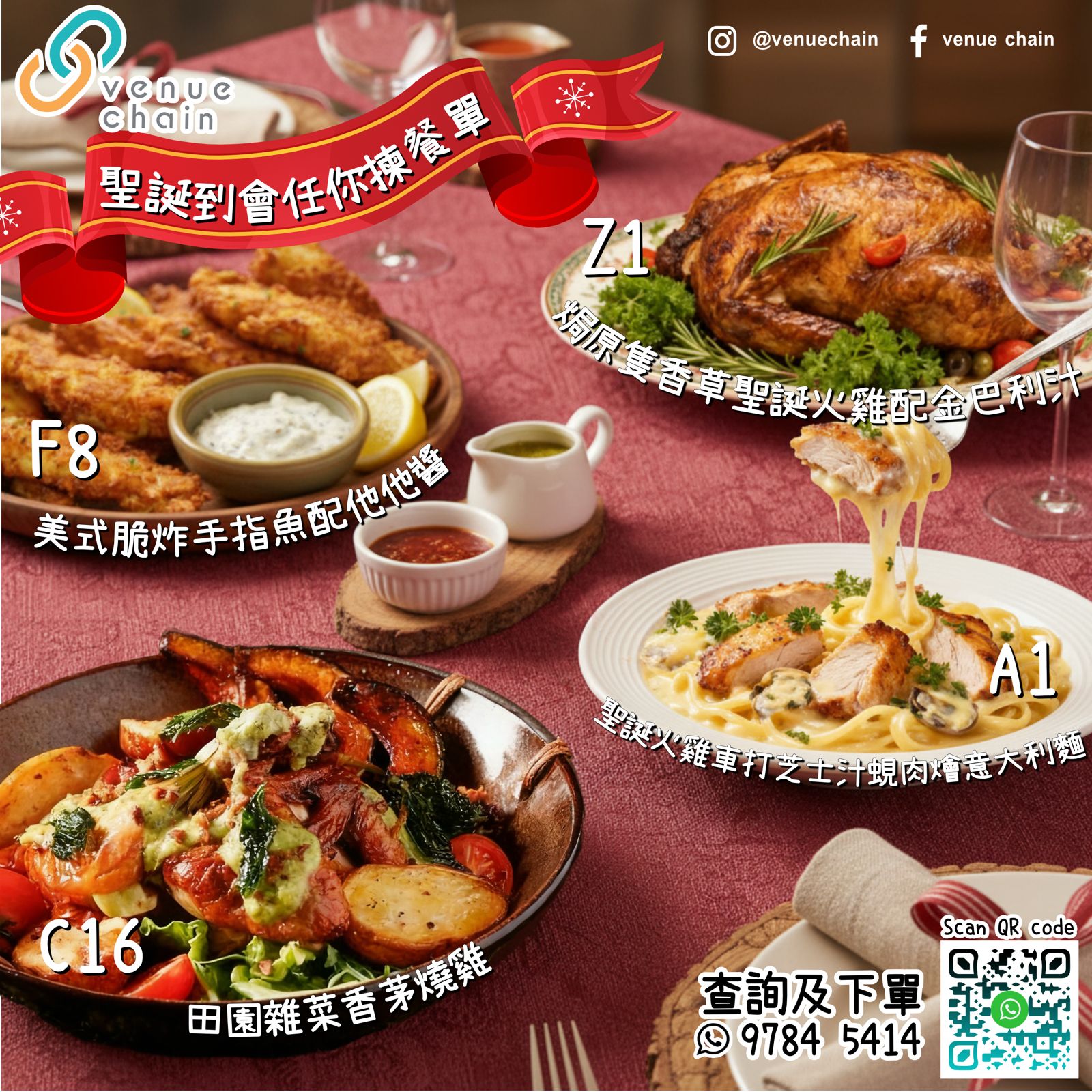 2025聖誕到會任你揀 18-20人餐 (任選20盤) [適用於12月1至11日，29，30日]